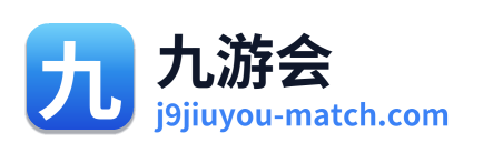 九游会